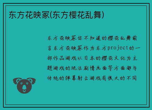 东方花映冢(东方樱花乱舞)