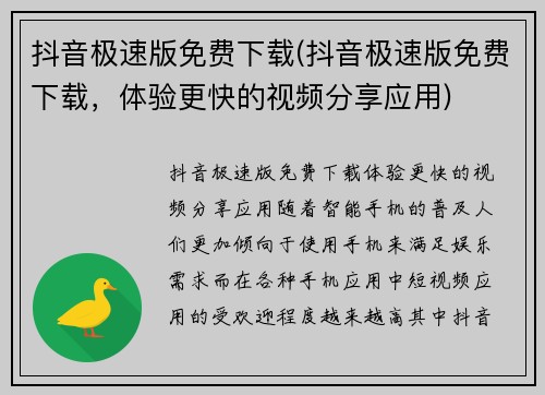 抖音极速版免费下载(抖音极速版免费下载，体验更快的视频分享应用)